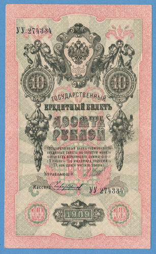Russia rubli 1909 banconota - russia,