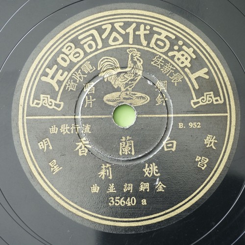 Chinese songs yao 78rpm - songs,