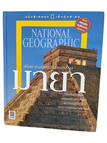 National geographic maya - national,
