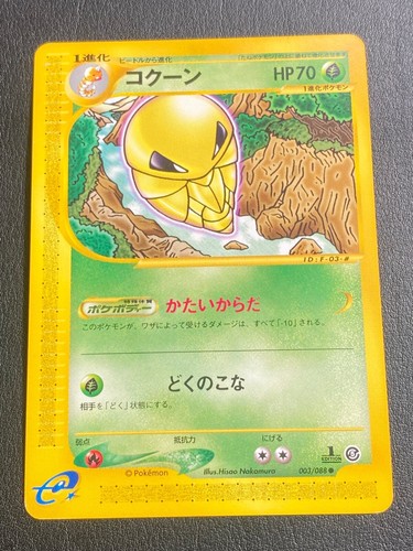 Japanese pokemon kakuna - japanese,