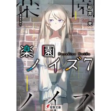 Dengeki bunko paradise noise - dengeki,