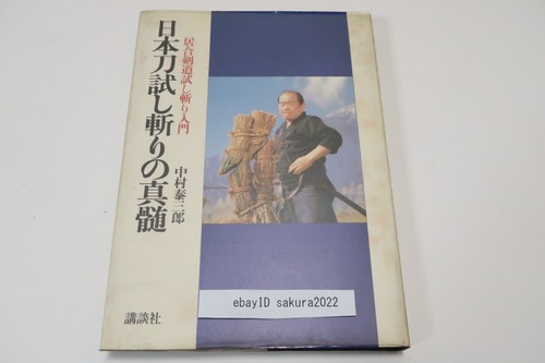 Nihonto tameshigiri shinzui - nihonto,