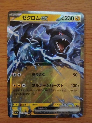Carte pokémon zekrom - pokémon, ex