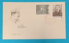 1979 francobollo Cina FDC J49