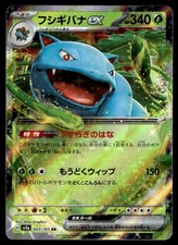 Venusaur EX 003/165 Double