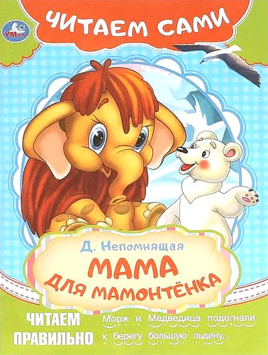 Russian kids book мама - kids,