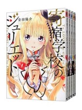 Kishuku Gakkou no Giulietta vol. 1-16 set completo edizione JPN dal Giappone Usato