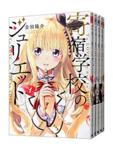 Kishuku gakkou giulietta - kishuku,