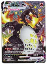 CHARIZARD VMAX 308/190 - NM -