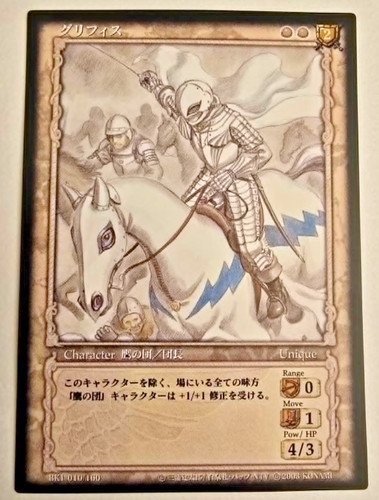 Berserk tcg card bk1 - berserk, 010/160