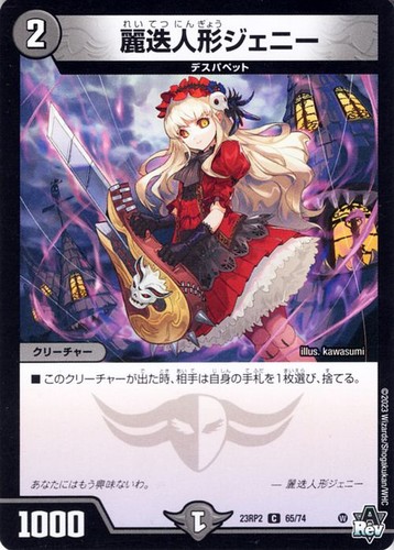 Duel masters tcg jenny - masters,