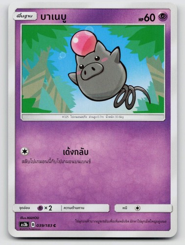 Spoink 039 096 as3b - spoink, ombra