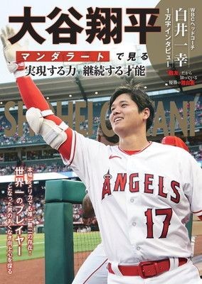 Shohei otani potere di - otani, il