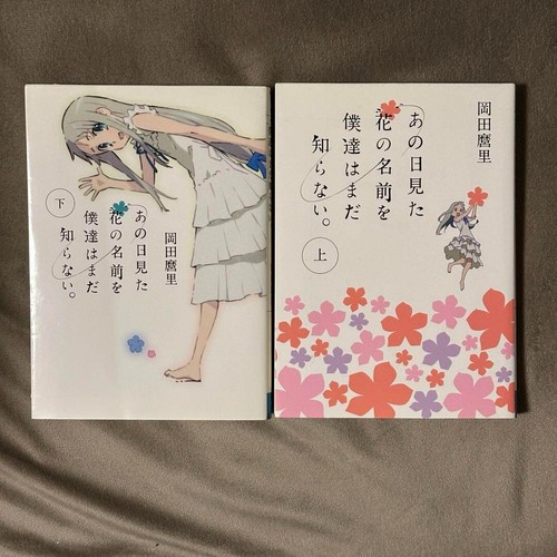 Ano mita hana - mita, no