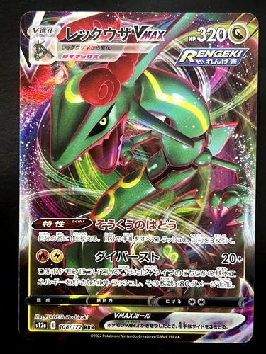 Rayquaza vmax si - vmax, start