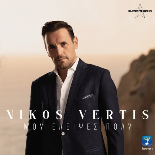 Nikos vertis mou eleipses - vertis,