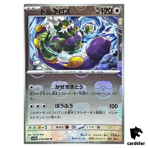 Tornadus 078 086 sv11w - [r],