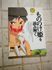 PRINCIPESSA MONONOKE wo Yomitoku Art Fan Book HAYAO MIYAZAKI Studio Ghibli ??