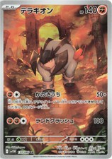 Pokemon Card Terrakion 133/086 sv11W AR White Flare JAP PREORDER