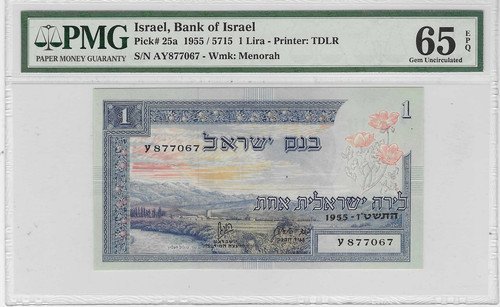 Israele lira 1955 25a pmg - lira,