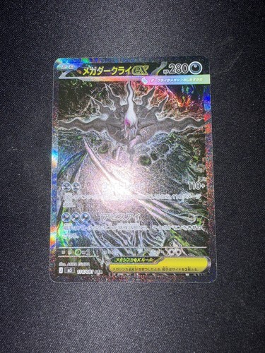 Mega darkrai sar - ex,
