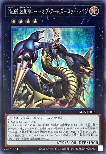 Yugioh alin jp046 numero - numero, 69