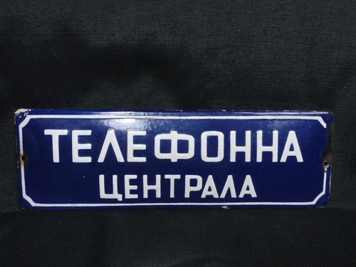Insegna smaltata bulgara - insegna,
