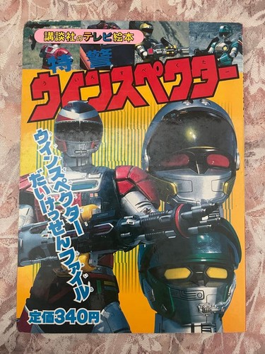 Kodansha tokkei winspector - tokkei, tv