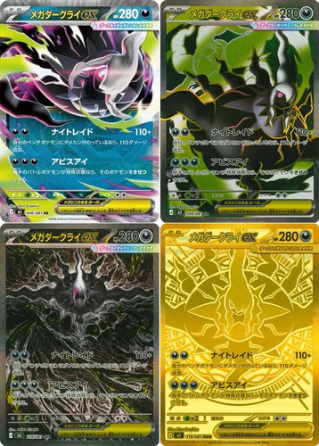 Mega darkrai sar mur - rr, sr