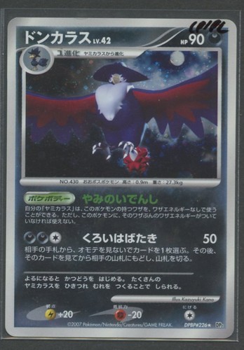 Honchkrow holo secret of - |, the
