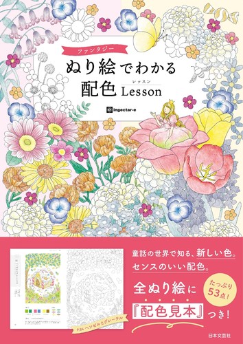 Fantasy coloring book - , lesson