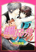 Junjou Romantica Vol.14 Manga
