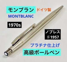 Finitura platino◆MONTBLANC