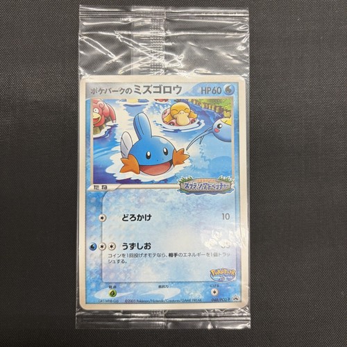 Sigillato mudkip - (ex),