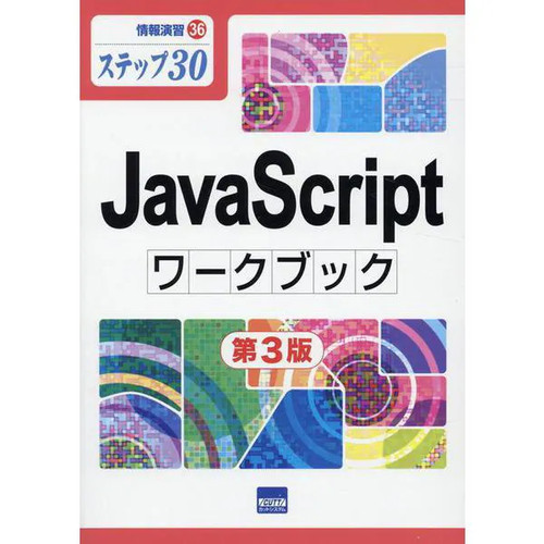 Javascript workbook 3rd - javascript,