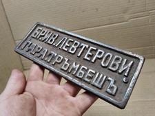 ANTICA PIASTRA STUFA BULGARA