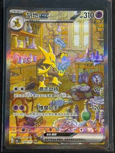 Alakazam 151 189 sar - alakazam,