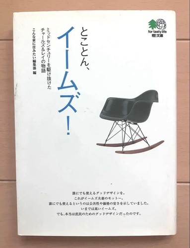 Eames through and - and,