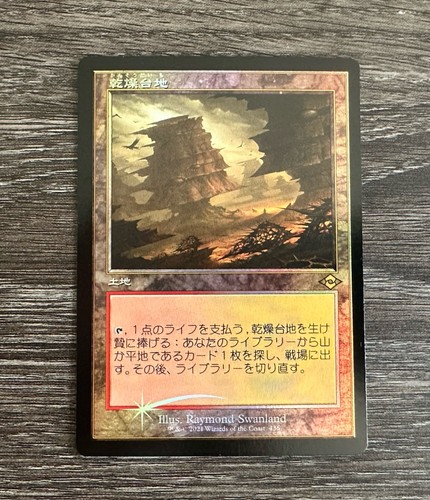 Mtg japanese mh2 - mtg,