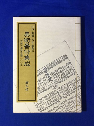 Ac1 edo meiji - edo,, showa