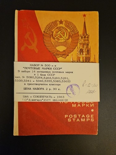Set francobolli vintage 1983