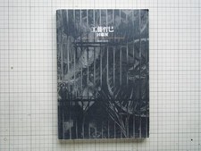 Tetsumi kudo retrospective - tetsumi,