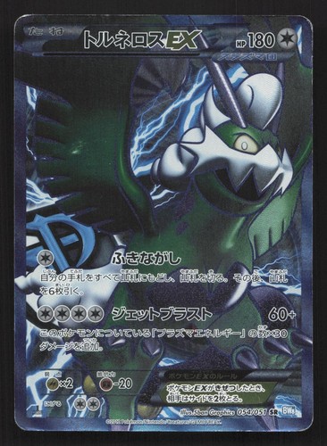 Tornadus 054 051 thunder - tornadus, 054/051