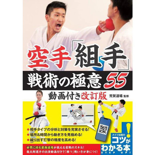 Karate kumite tactics - karate,