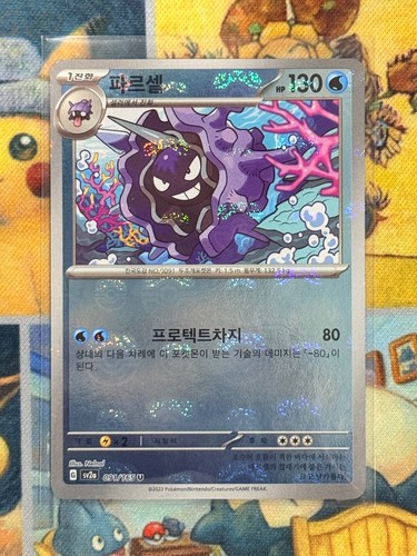 Cloyster 091 165 - cloyster, sv2a