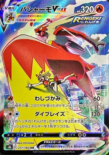 217 184 s8b pokemon card - -,