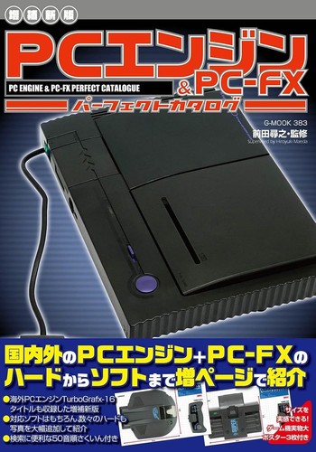 Engine pc fx - pc-fx, perfect