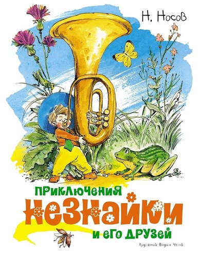 Приключения
