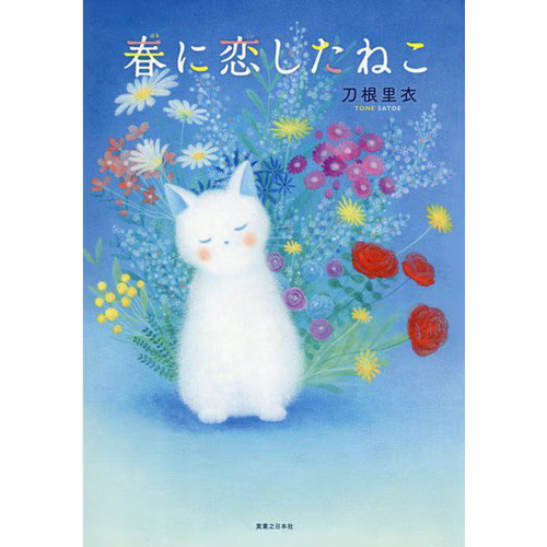 The cat who fell love - in,
