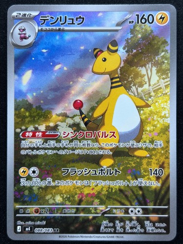 Ampharos 088 083 - m4, ninja